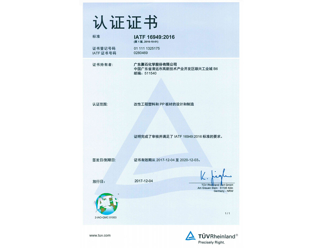 IATF 16949-2016 ��֤֤��