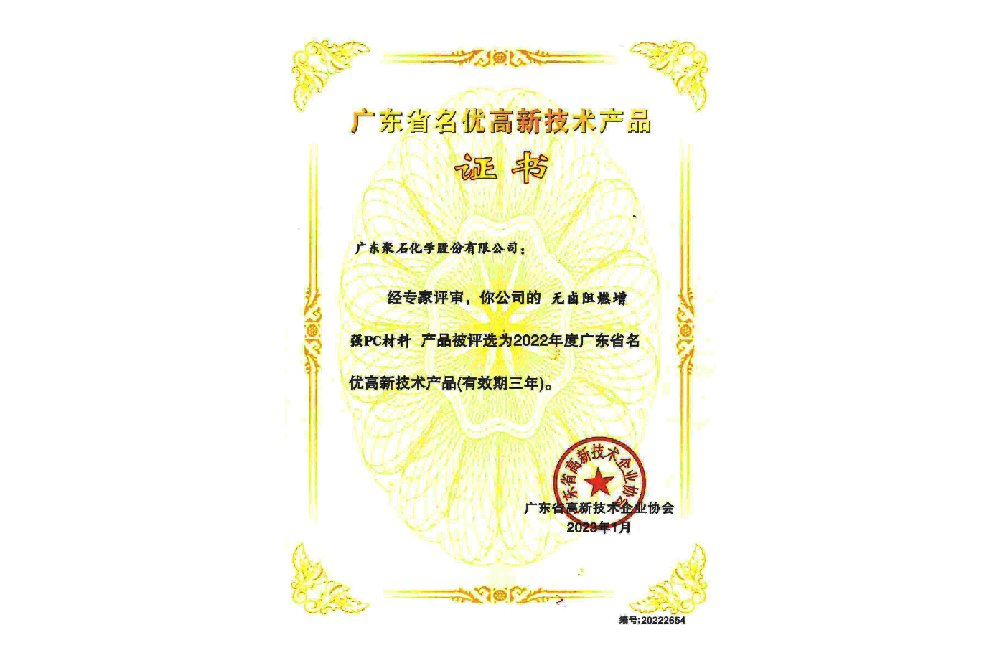 2022��㶫ʡ���Ÿ��¼�����Ʒ-��±��ȼ��ǿPC����