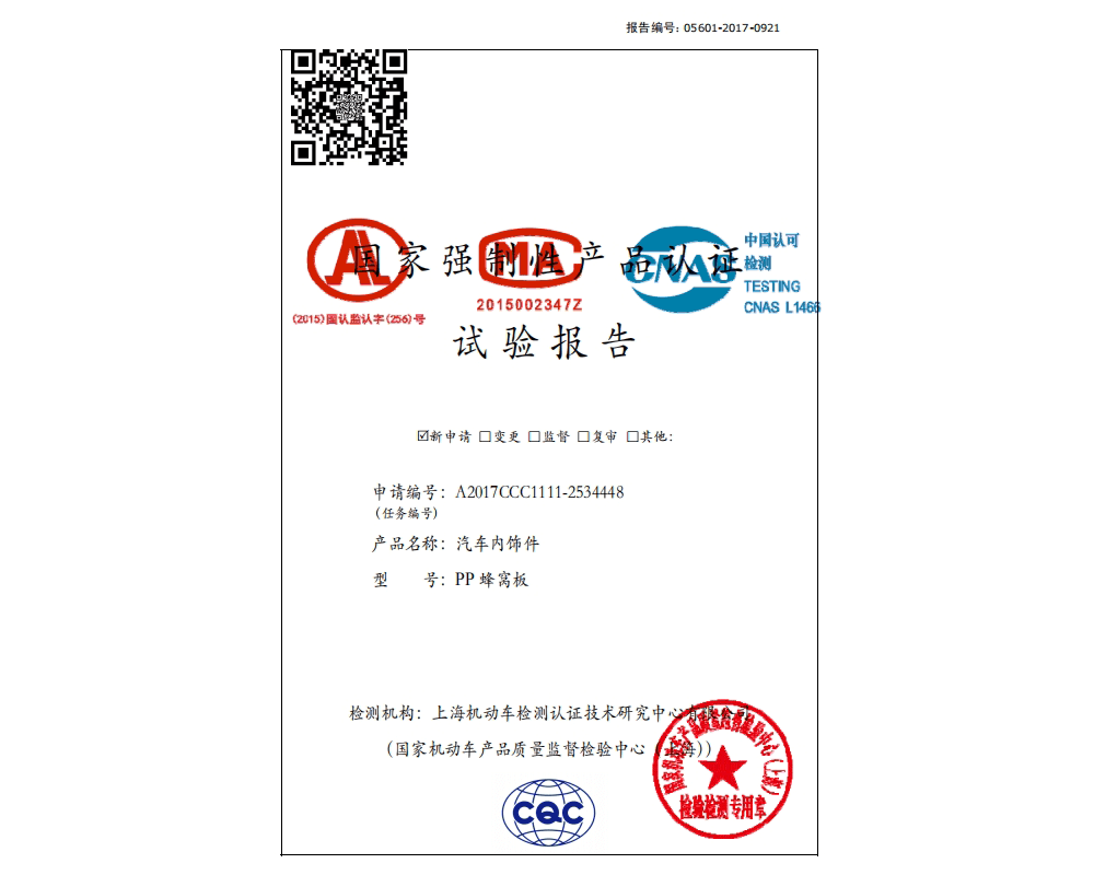 A2017CCC1111-2534448 PP���Ѱ�3C��֤ǿ�챨��