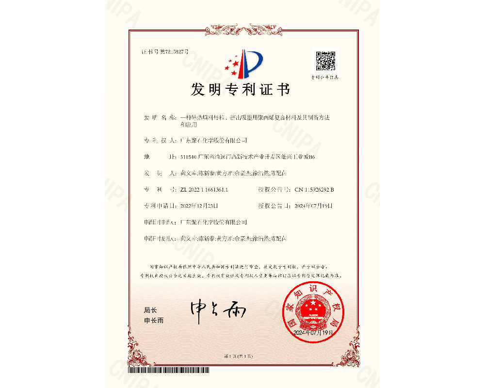 һ�ֵ�������ĸ�������������þ۱�ϩ���ϲ��ϼ����Ʊ�������Ӧ��