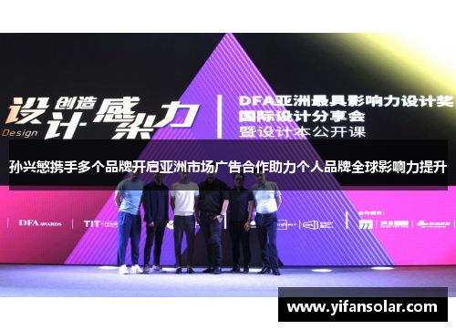 孙兴慜携手多个品牌开启亚洲市场广告合作助力个人品牌全球影响力提升